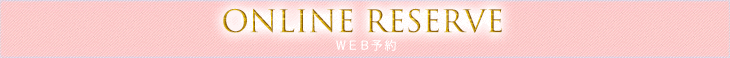 WEB予約